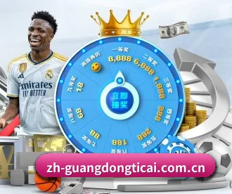 广东体彩网 APP 深度功能